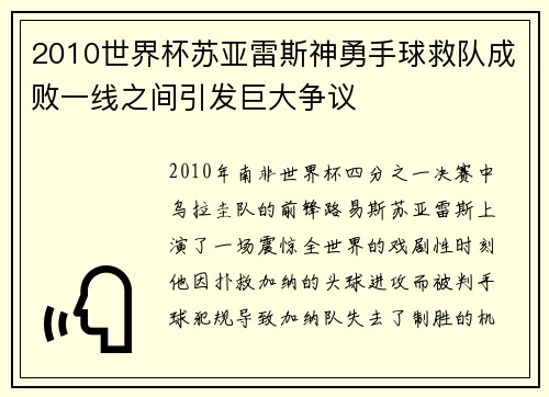 2010世界杯苏亚雷斯神勇手球救队成败一线之间引发巨大争议