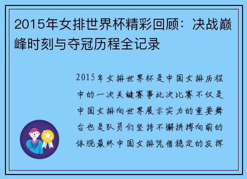 2015年女排世界杯精彩回顾：决战巅峰时刻与夺冠历程全记录