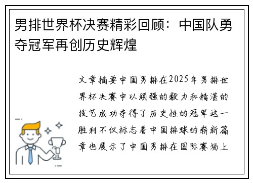 男排世界杯决赛精彩回顾：中国队勇夺冠军再创历史辉煌